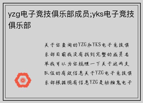 yzg电子竞技俱乐部成员;yks电子竞技俱乐部