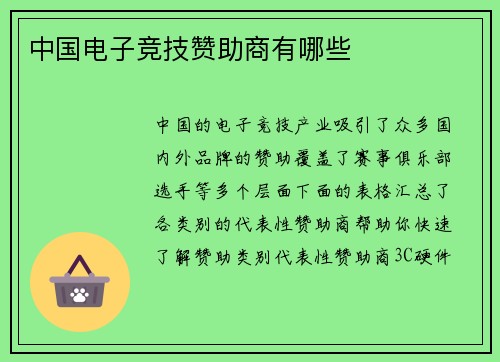 中国电子竞技赞助商有哪些