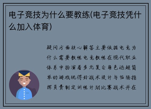 电子竞技为什么要教练(电子竞技凭什么加入体育)